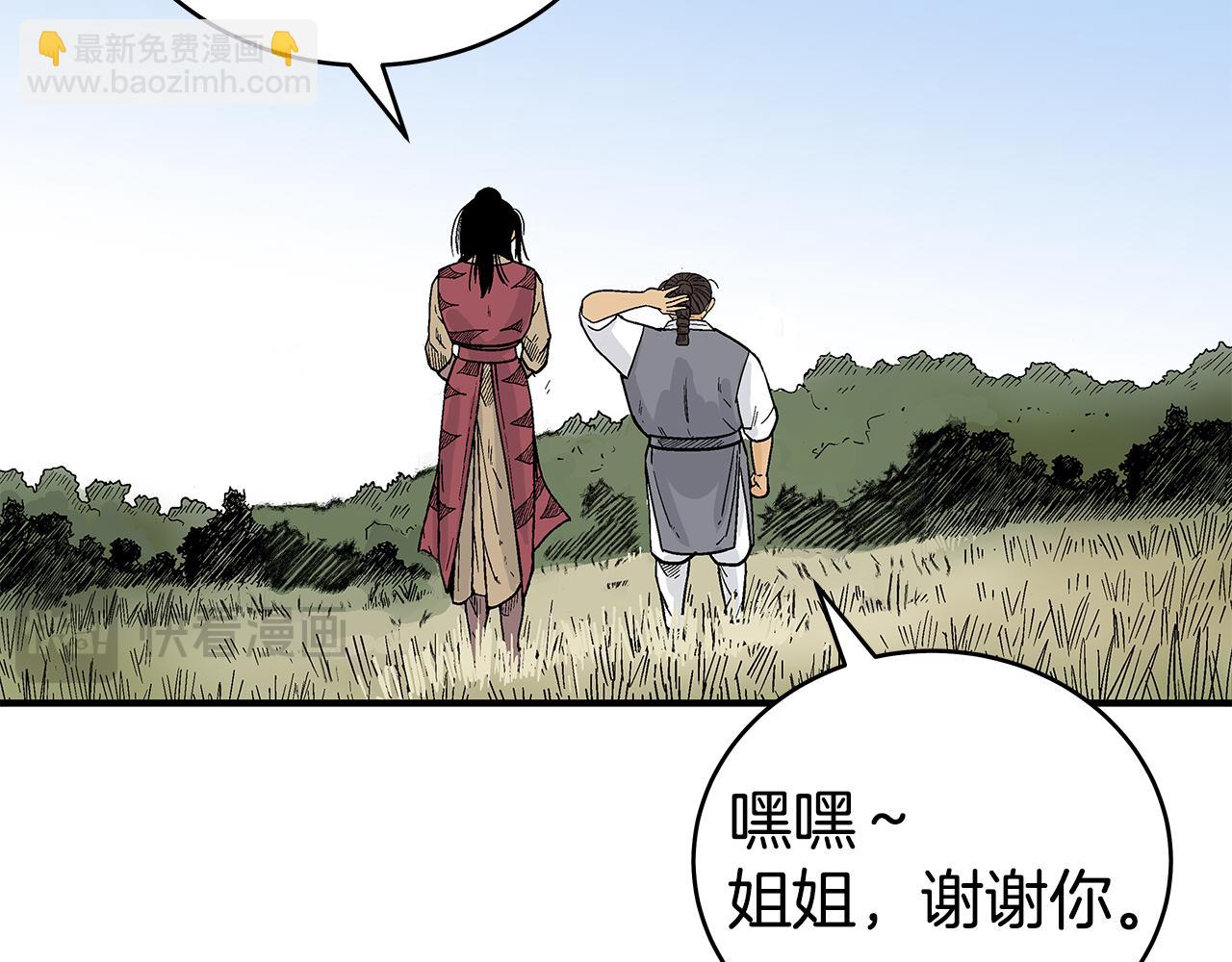 華山拳魔 - 第181話 以魔制魔(2/3) - 3