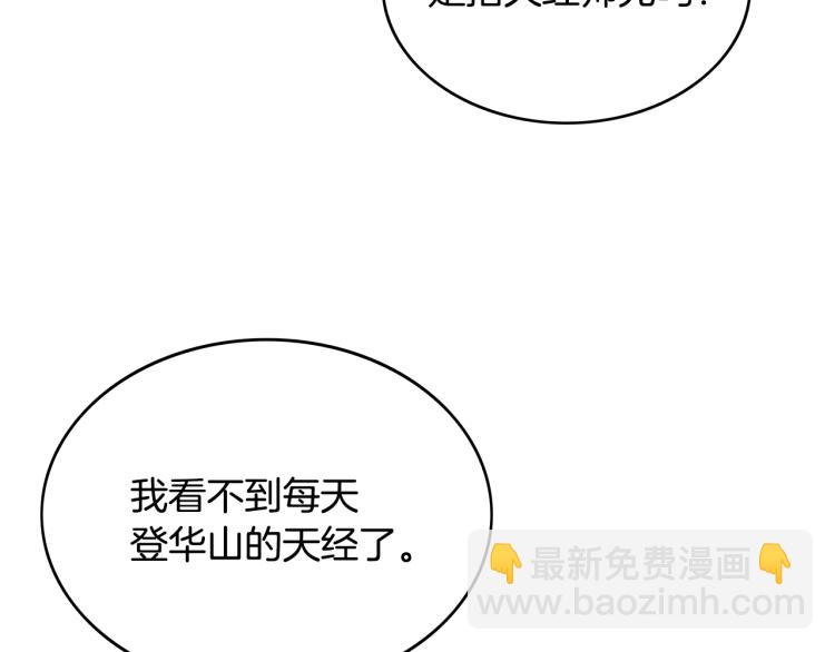 華山拳魔 - 第3話 參見師尊(2/4) - 6