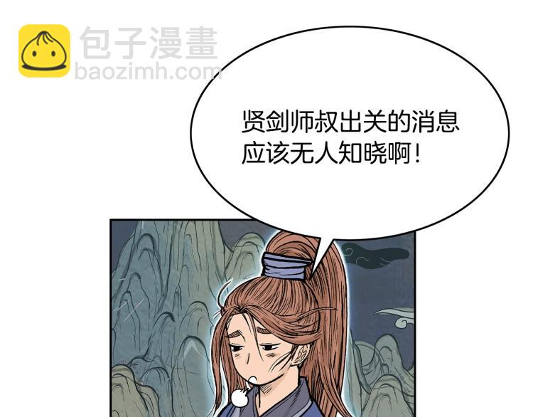 華山拳魔 - 第3話 參見師尊(3/4) - 7