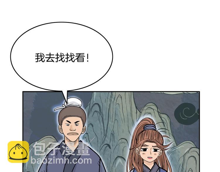 華山拳魔 - 第3話 參見師尊(3/4) - 1