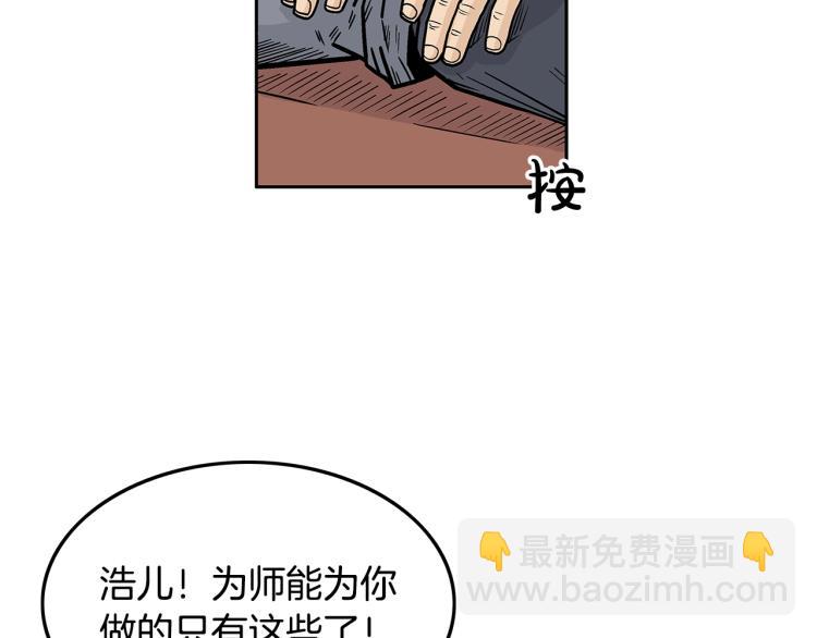 華山拳魔 - 第3話 參見師尊(3/4) - 8