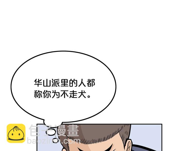 華山拳魔 - 第3話 參見師尊(3/4) - 4