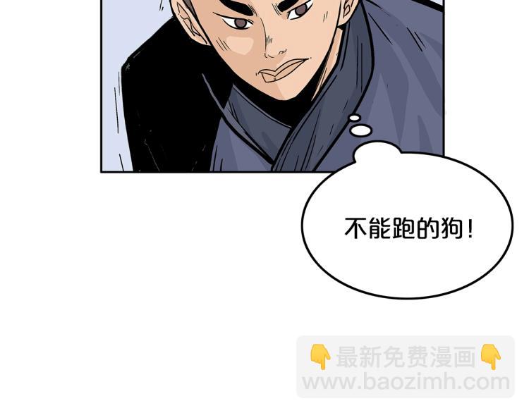 華山拳魔 - 第3話 參見師尊(3/4) - 5