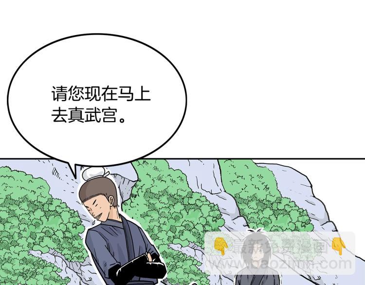 華山拳魔 - 第3話 參見師尊(3/4) - 6