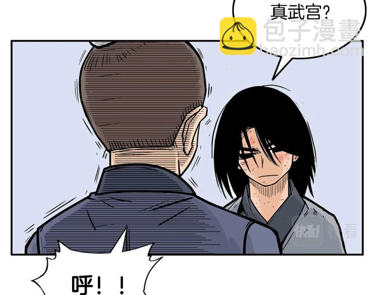 華山拳魔 - 第3話 參見師尊(3/4) - 8