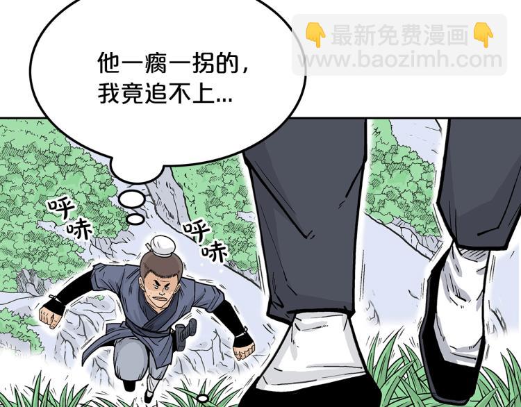 華山拳魔 - 第3話 參見師尊(4/4) - 6