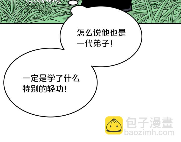 華山拳魔 - 第3話 參見師尊(4/4) - 7