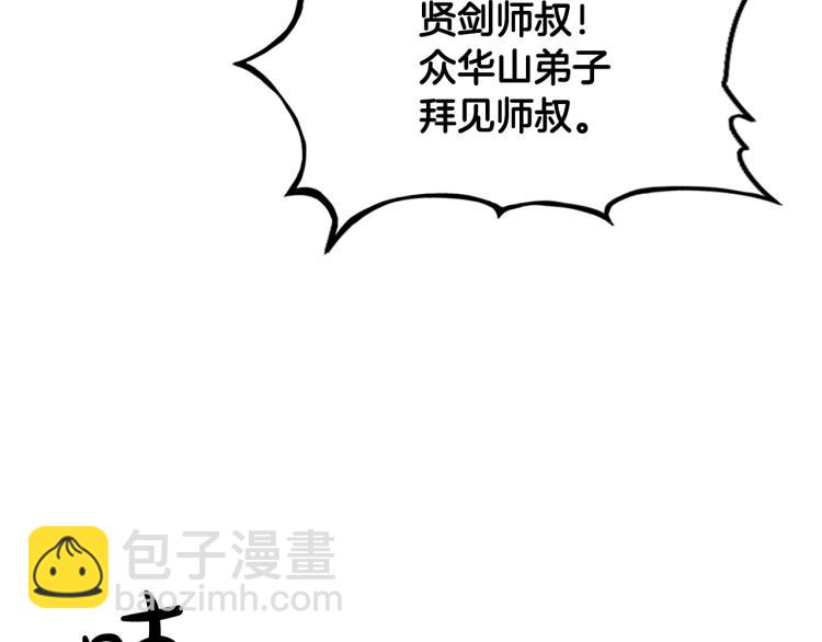 華山拳魔 - 第3話 參見師尊(4/4) - 2