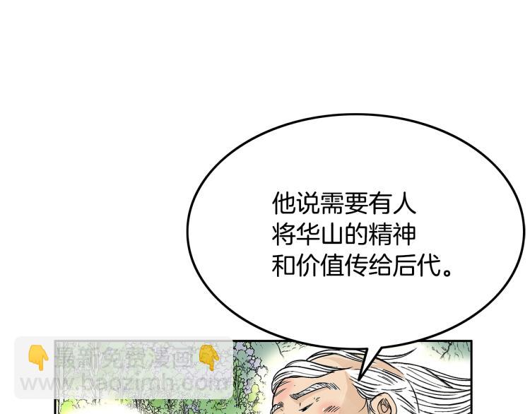 華山拳魔 - 第3話 參見師尊(1/4) - 2