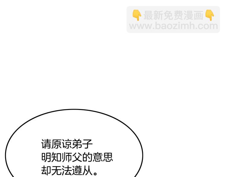 華山拳魔 - 第3話 參見師尊(1/4) - 8