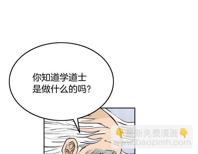 華山拳魔 - 第3話 參見師尊(2/4) - 7