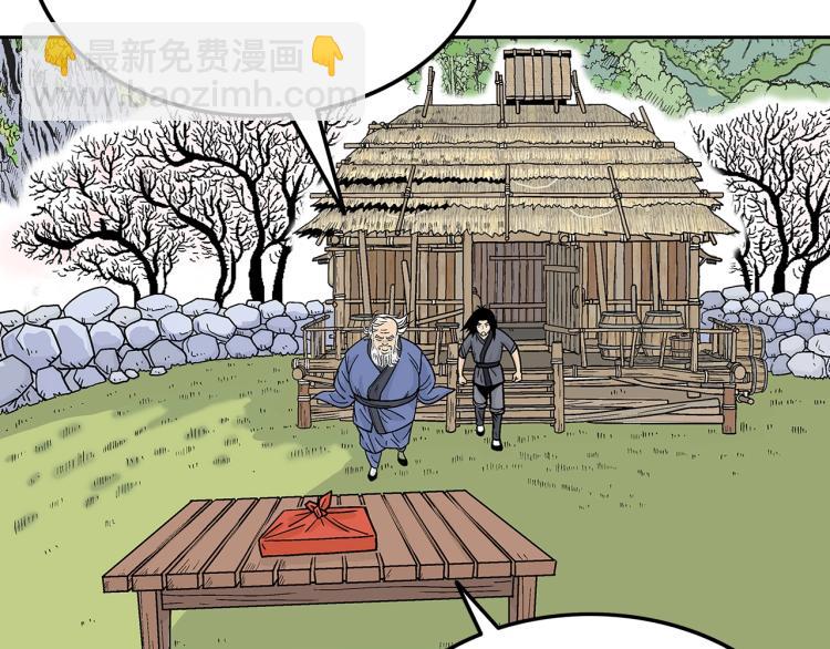 華山拳魔 - 第3話 參見師尊(2/4) - 3