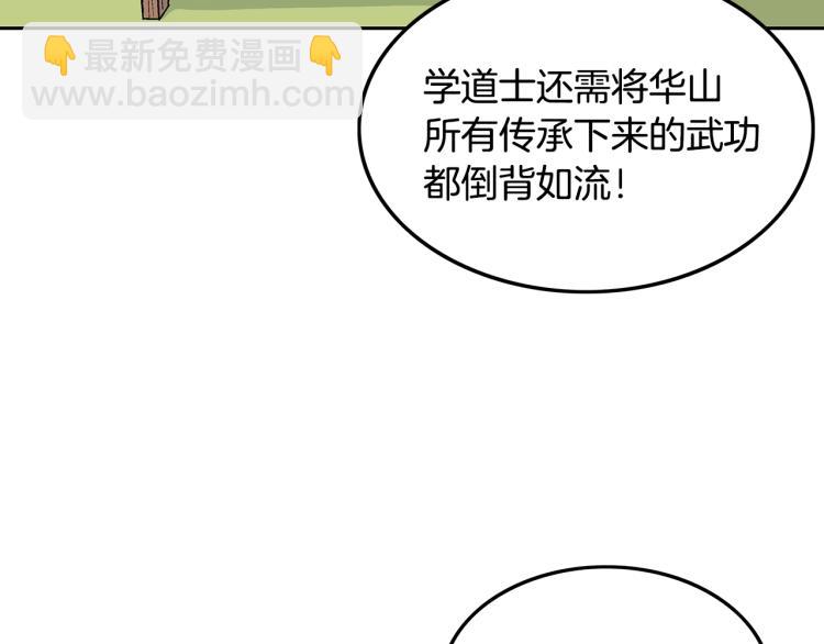 華山拳魔 - 第3話 參見師尊(2/4) - 4