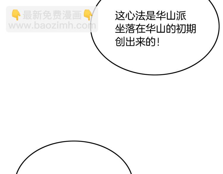 華山拳魔 - 第3話 參見師尊(2/4) - 4