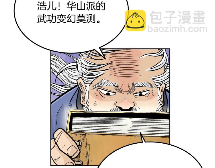 華山拳魔 - 第3話 參見師尊(2/4) - 5