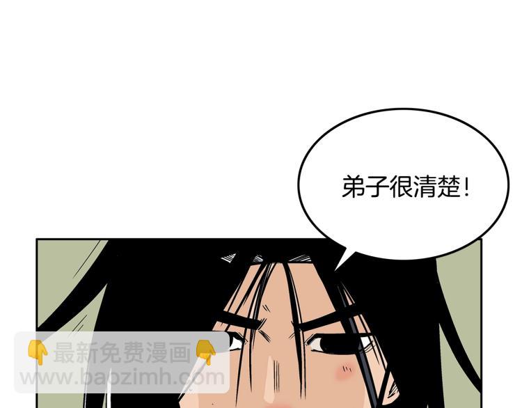 華山拳魔 - 第3話 參見師尊(2/4) - 8