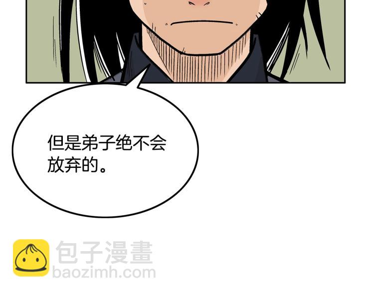 華山拳魔 - 第3話 參見師尊(2/4) - 1