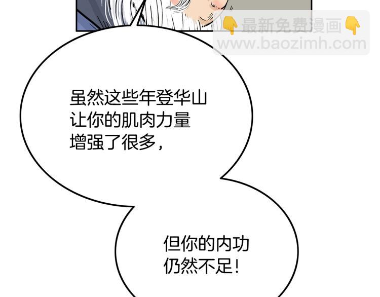 華山拳魔 - 第3話 參見師尊(2/4) - 3