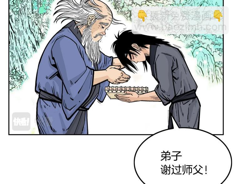 華山拳魔 - 第3話 參見師尊(2/4) - 5