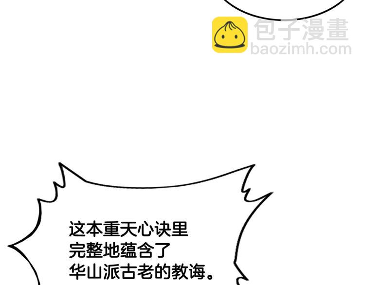 華山拳魔 - 第3話 參見師尊(2/4) - 6