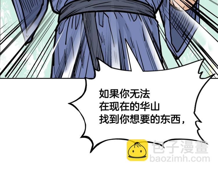 華山拳魔 - 第3話 參見師尊(2/4) - 8