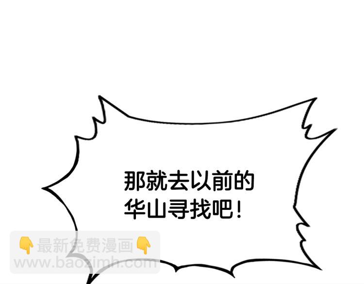 華山拳魔 - 第3話 參見師尊(2/4) - 2