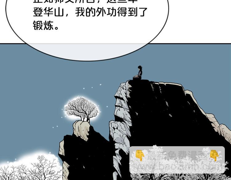 華山拳魔 - 第3話 參見師尊(2/4) - 7