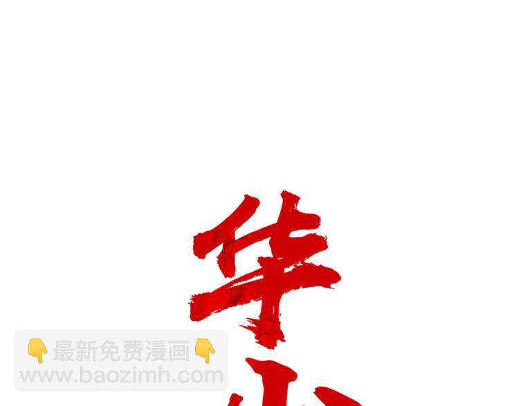 華山拳魔 - 第3話 參見師尊(2/4) - 8