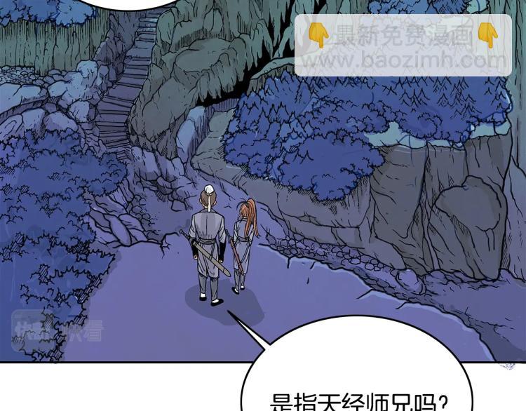 華山拳魔 - 第3話 參見師尊(2/4) - 5