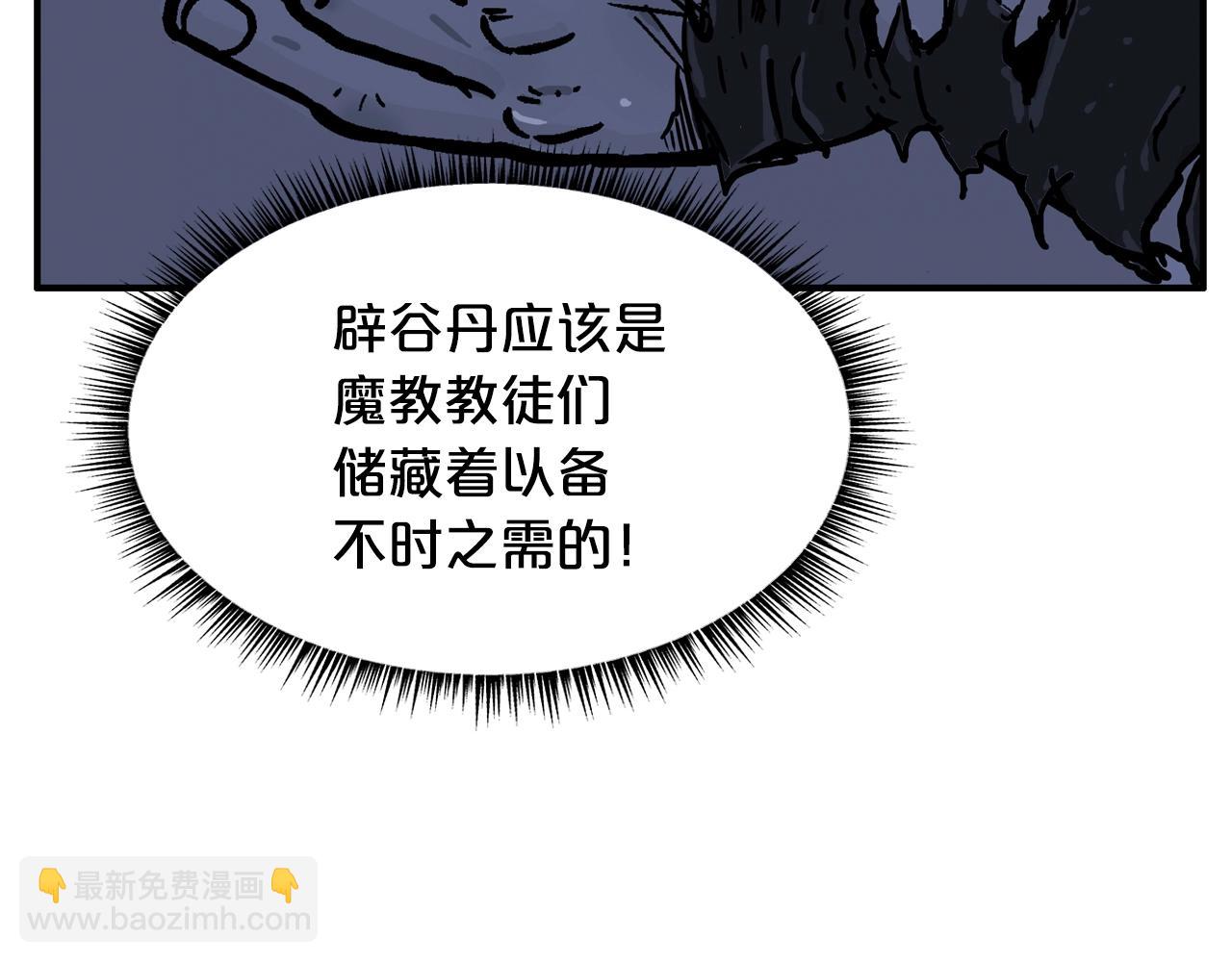 華山拳魔 - 第21話 洞裡的魔神(3/4) - 2