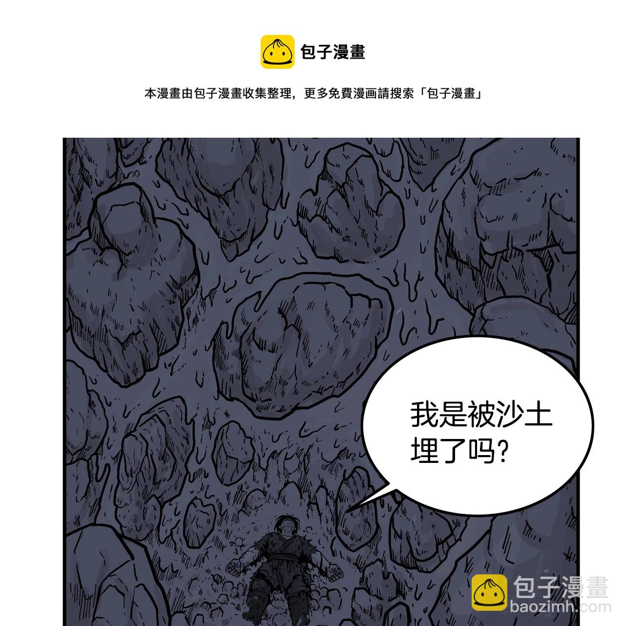 華山拳魔 - 第21話 洞裡的魔神(1/4) - 2