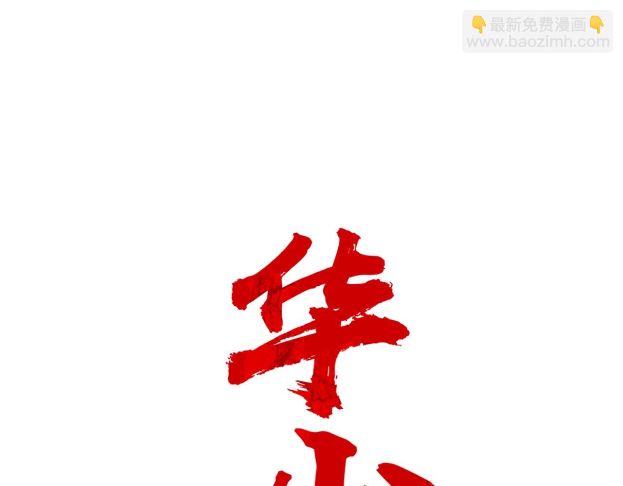 華山拳魔 - 第21話 洞裡的魔神(1/4) - 1