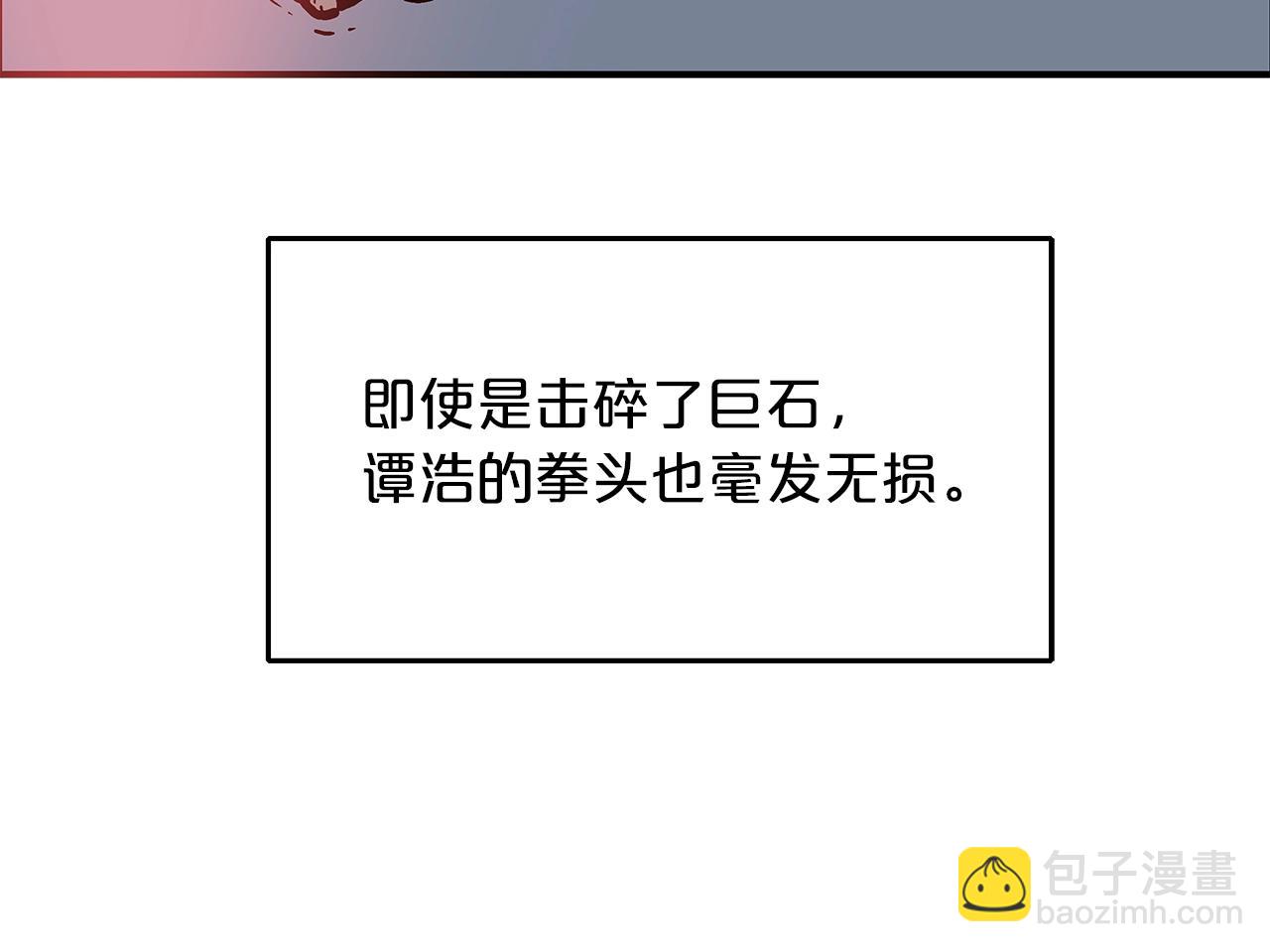 華山拳魔 - 第23話 自創功法(1/3) - 5