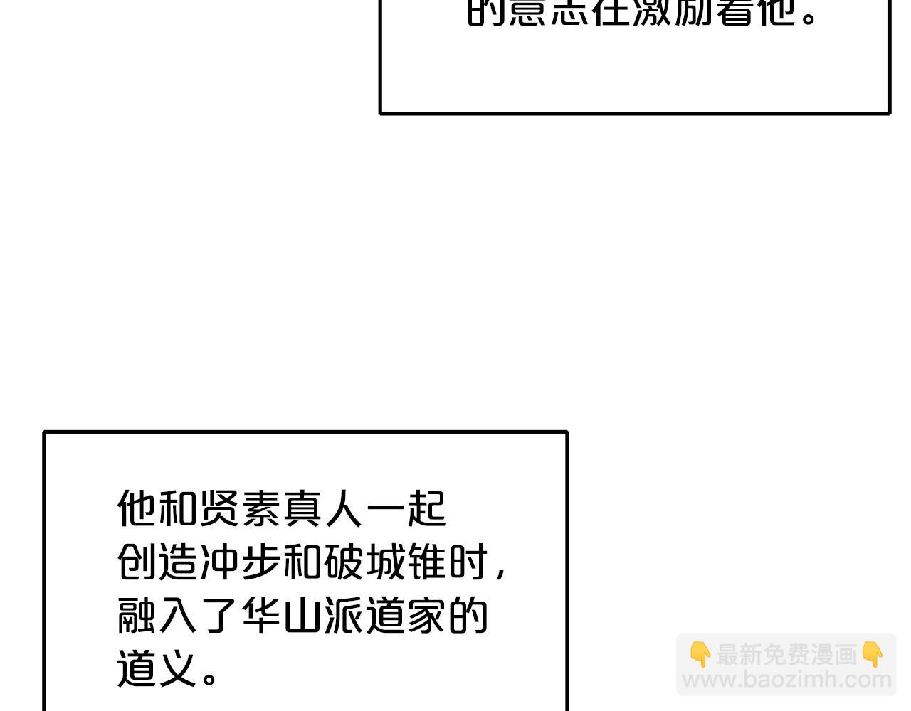 華山拳魔 - 第23話 自創功法(2/3) - 6