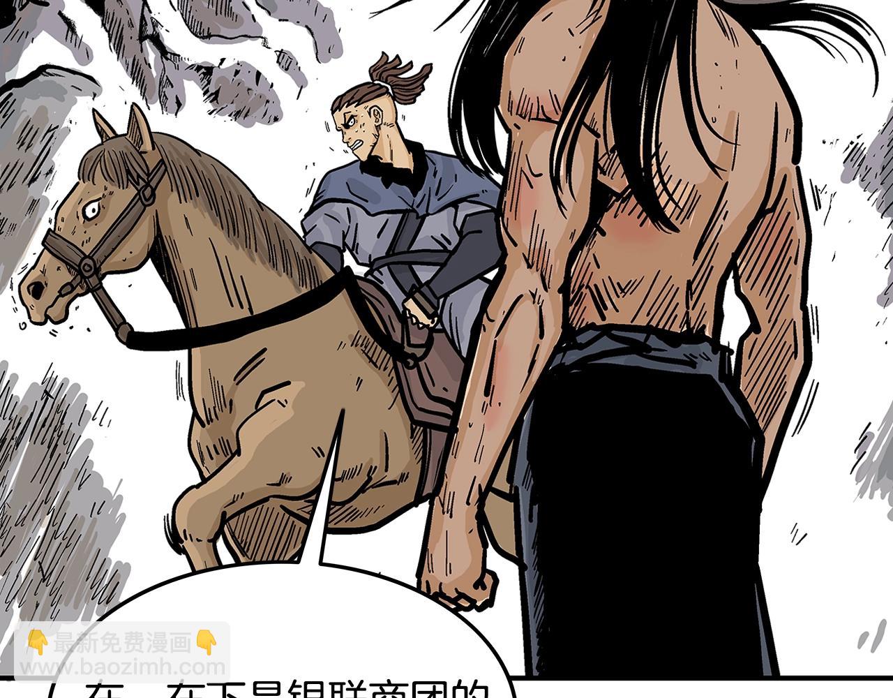 華山拳魔 - 第25話 破石而出！(3/3) - 7