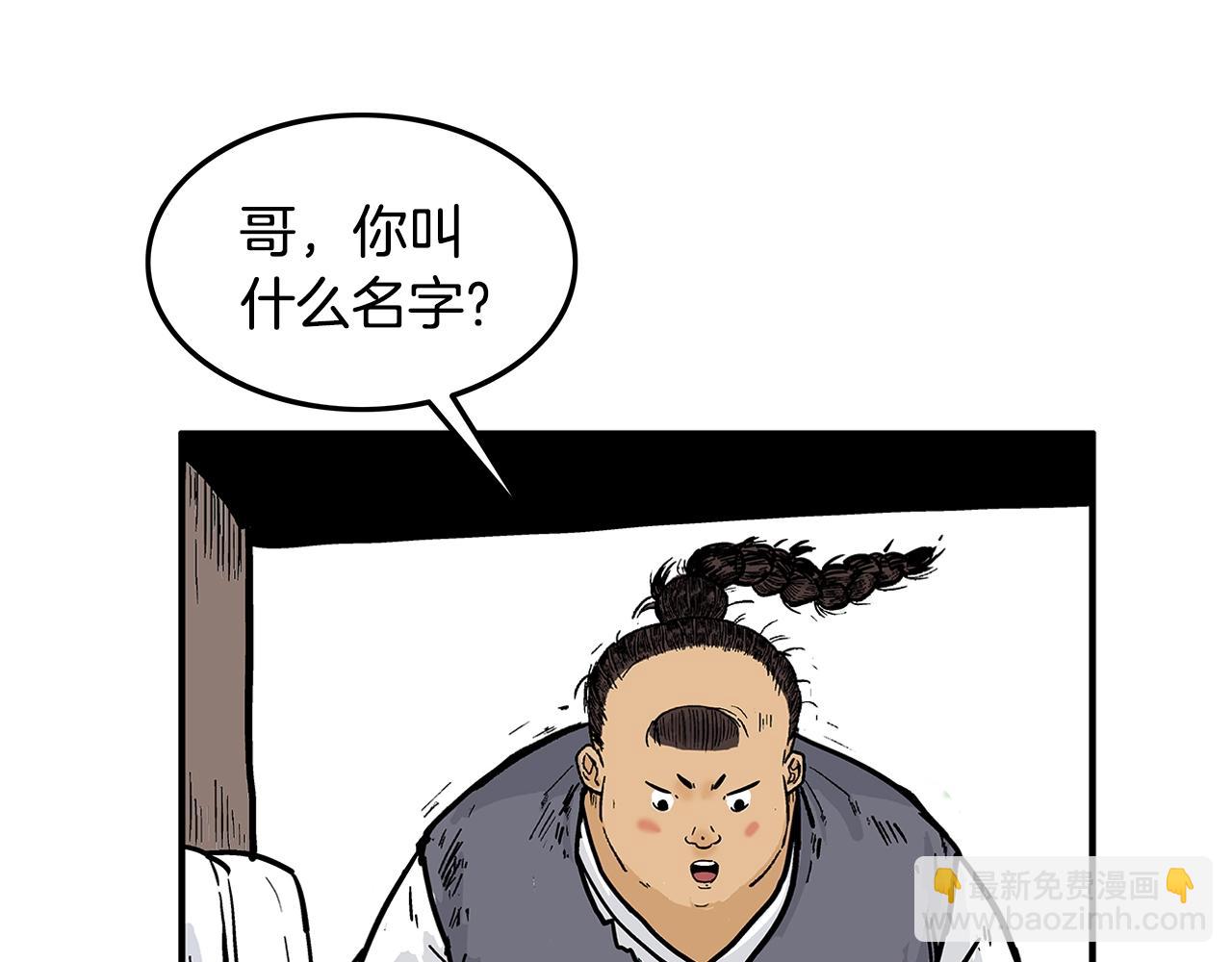 華山拳魔 - 第25話 破石而出！(3/3) - 1