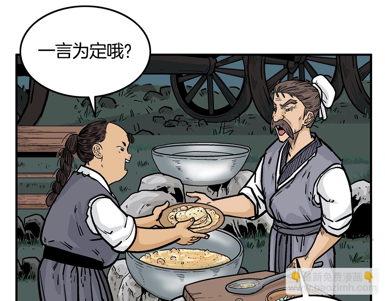 華山拳魔 - 第25話 破石而出！(1/3) - 6