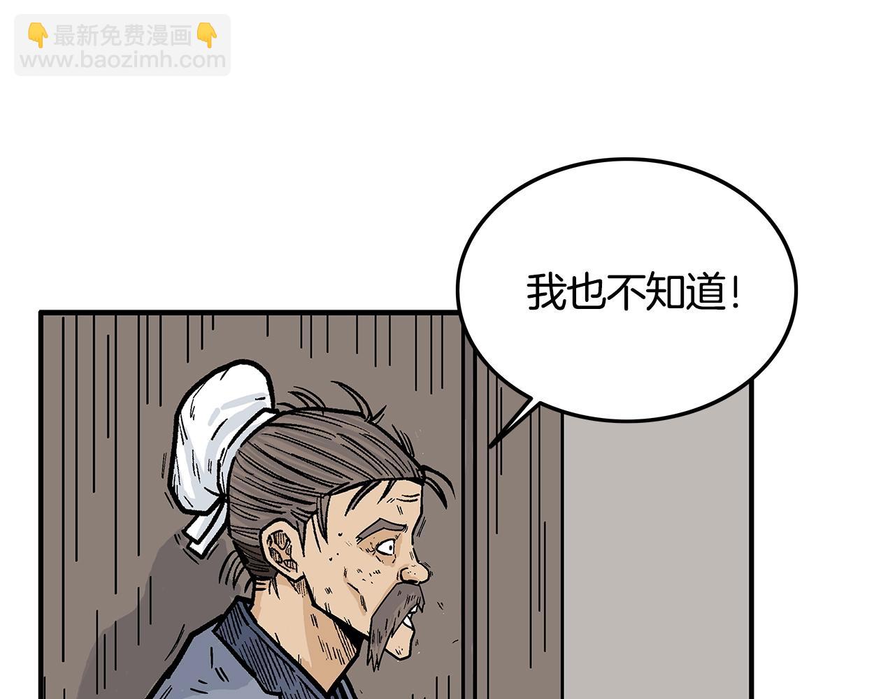 華山拳魔 - 第25話 破石而出！(2/3) - 6