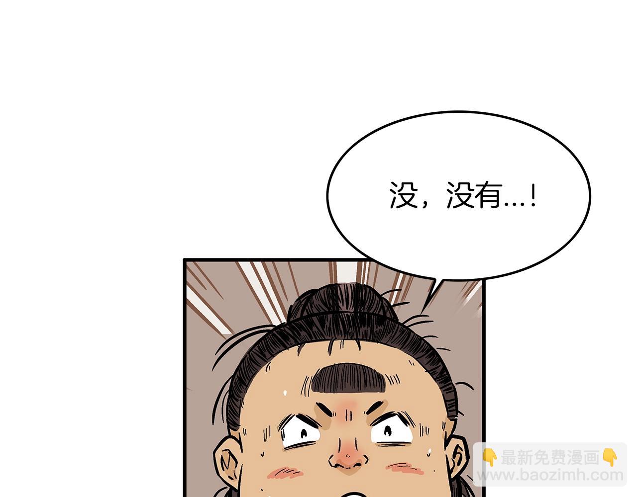 華山拳魔 - 第33話 魚龍混雜(3/4) - 5