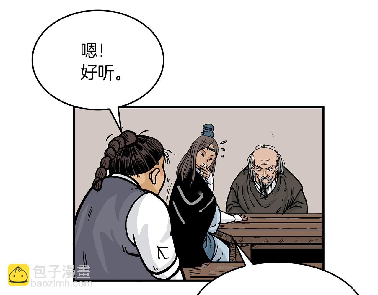 華山拳魔 - 第33話 魚龍混雜(3/4) - 5