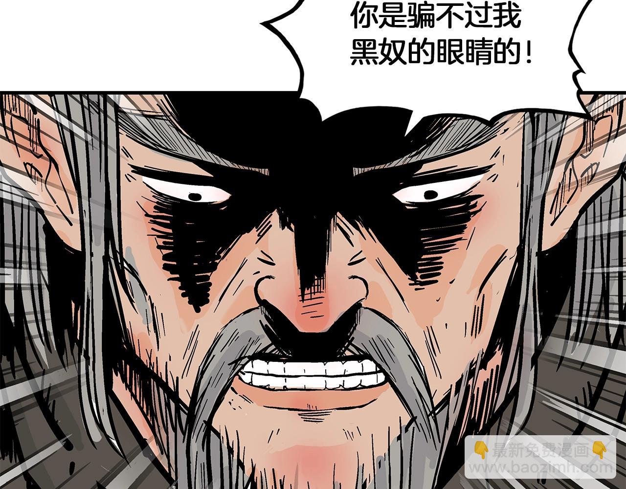 華山拳魔 - 第33話 魚龍混雜(3/4) - 5