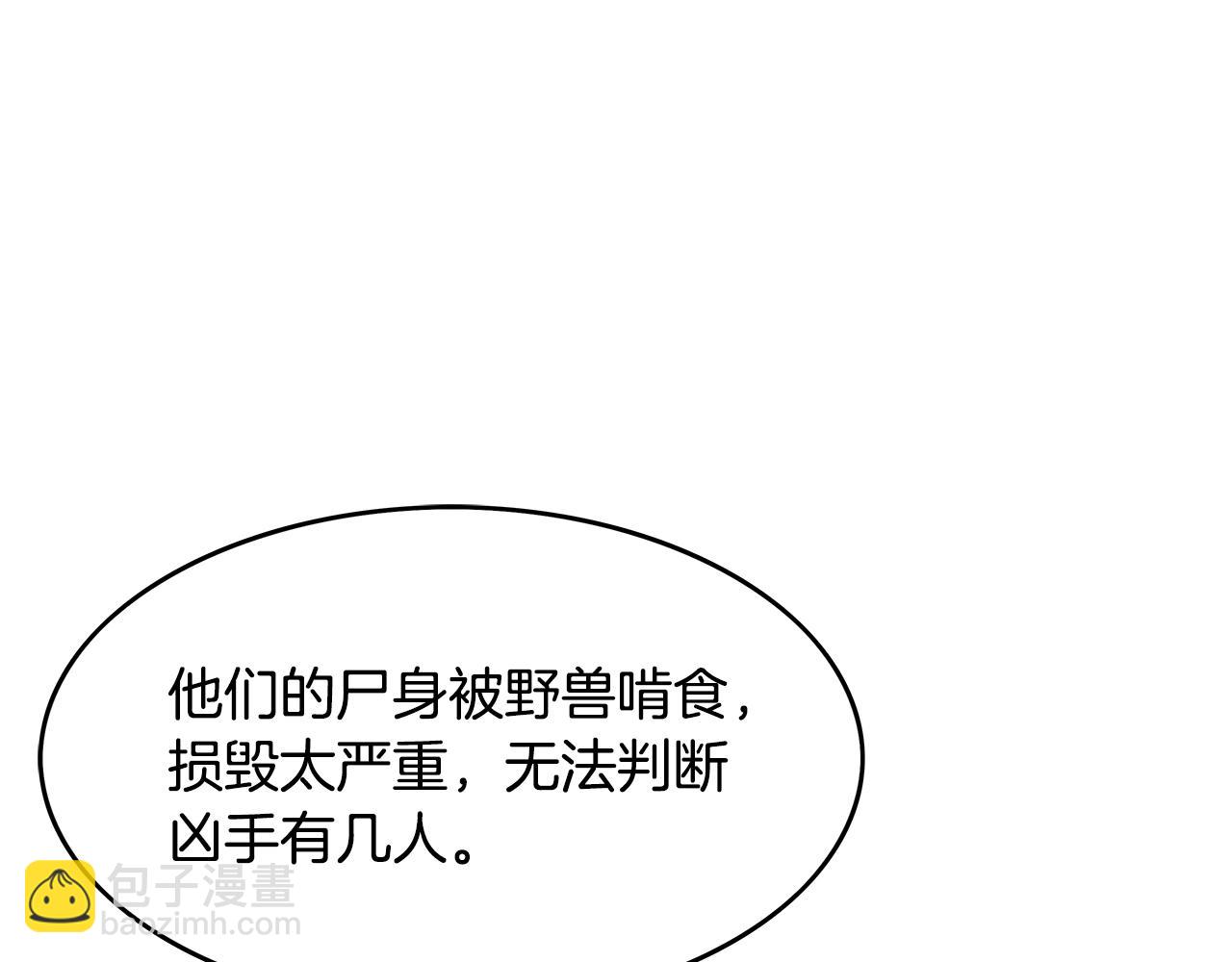 華山拳魔 - 第33話 魚龍混雜(1/4) - 3