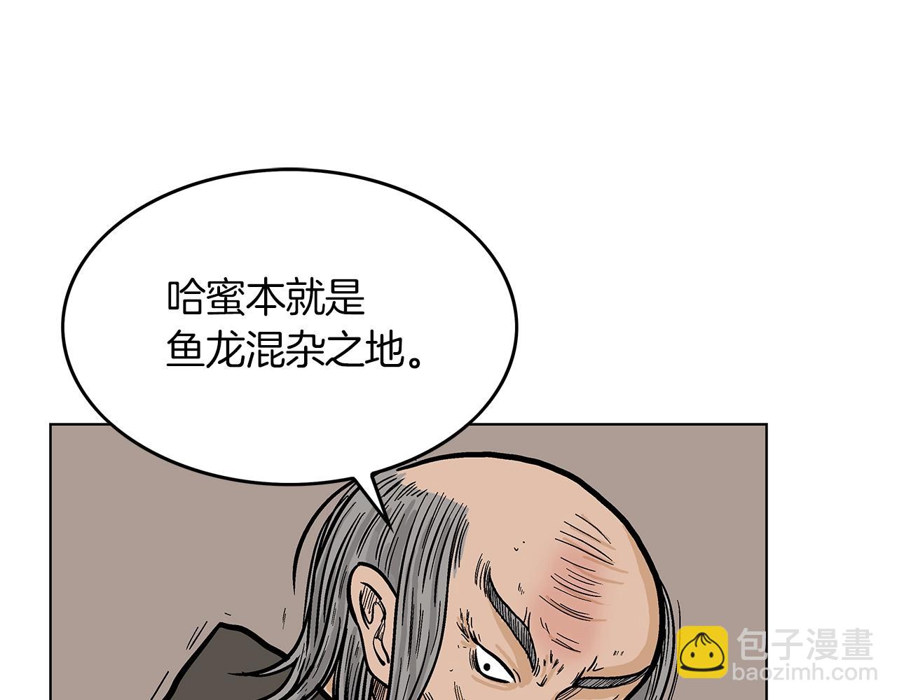 華山拳魔 - 第33話 魚龍混雜(2/4) - 2