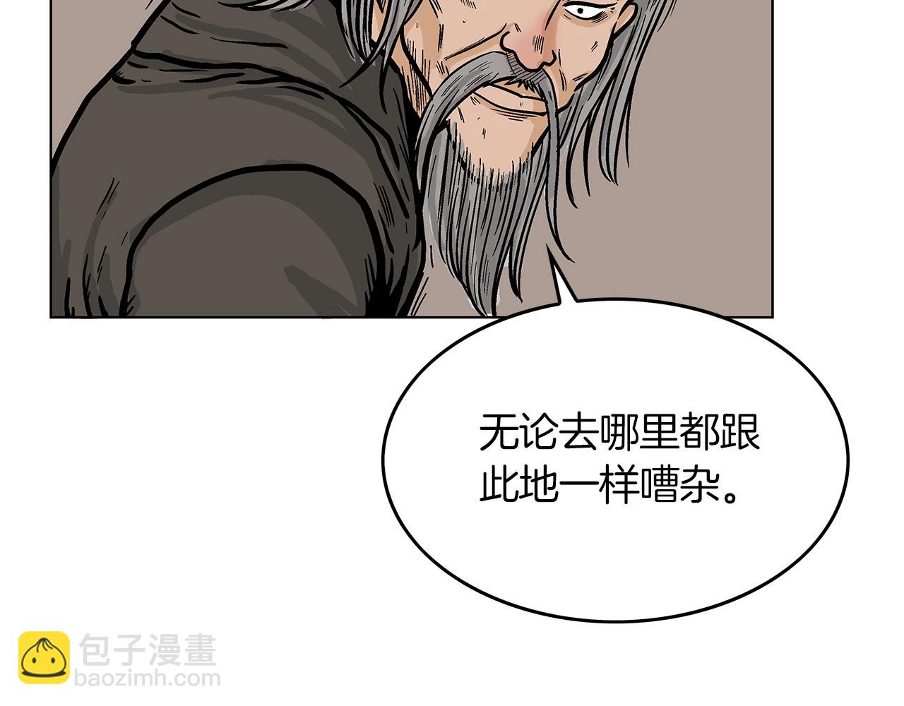 華山拳魔 - 第33話 魚龍混雜(2/4) - 3