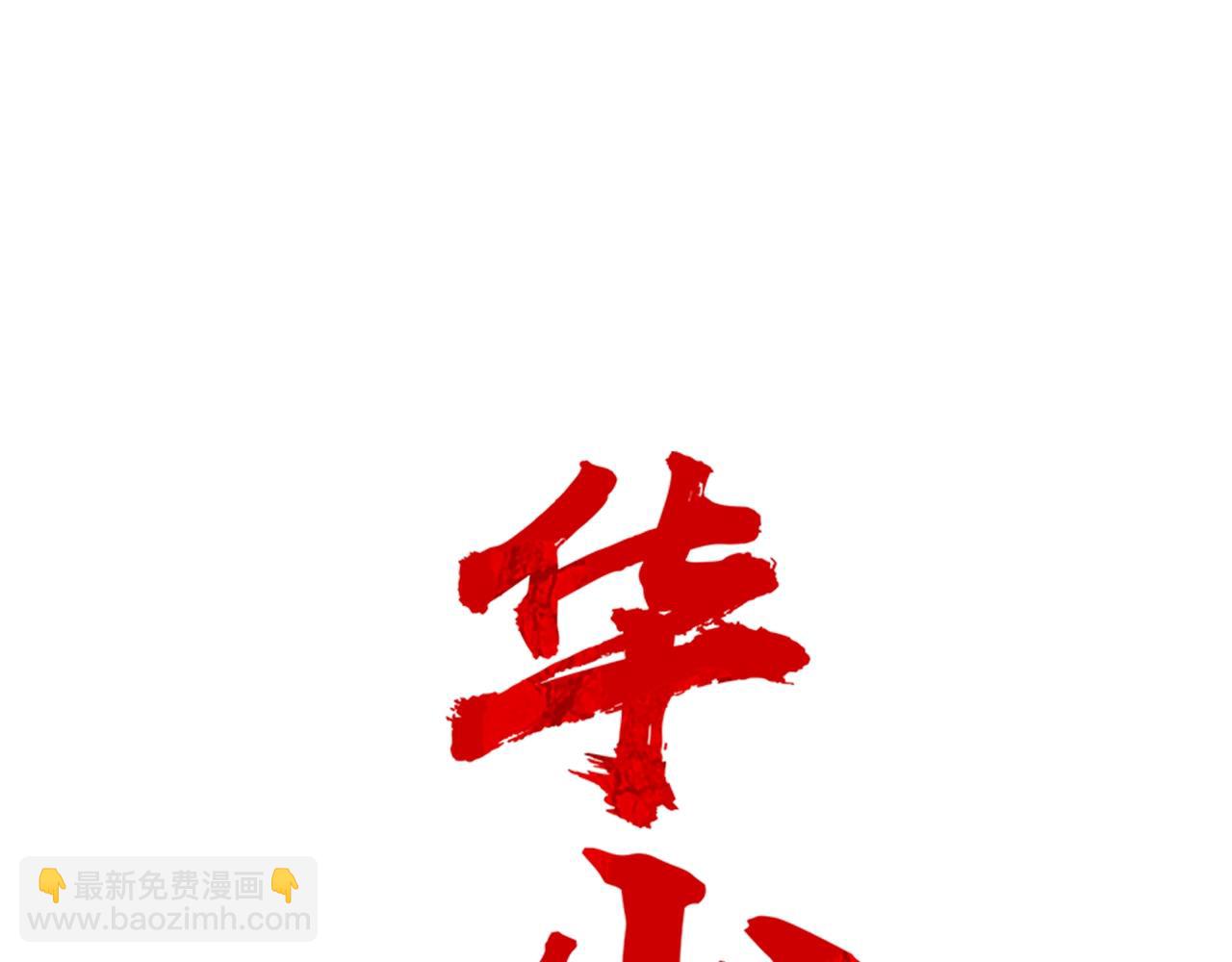 華山拳魔 - 第35話 反殺羣雄(1/4) - 8