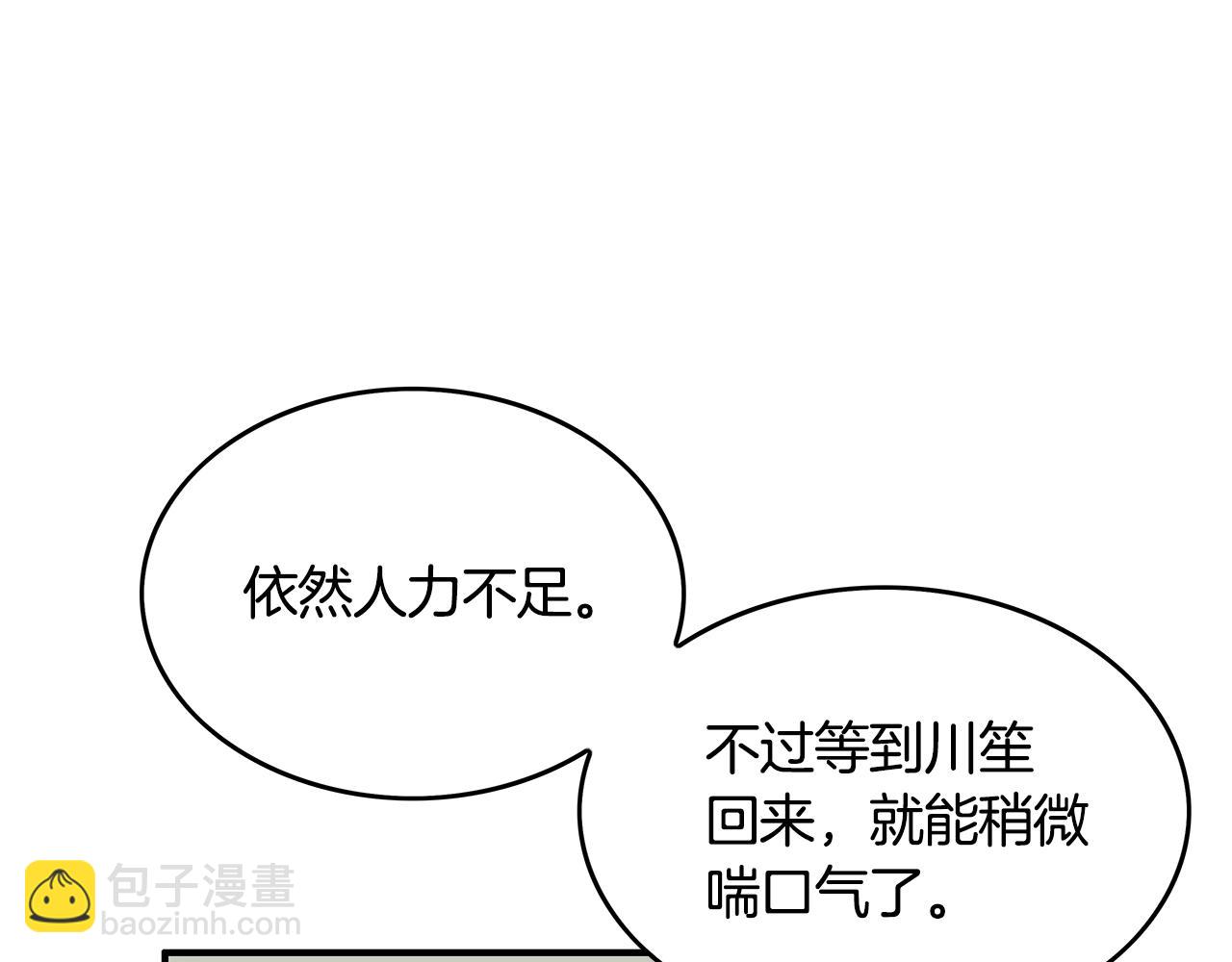 華山拳魔 - 第35話 反殺羣雄(2/4) - 2
