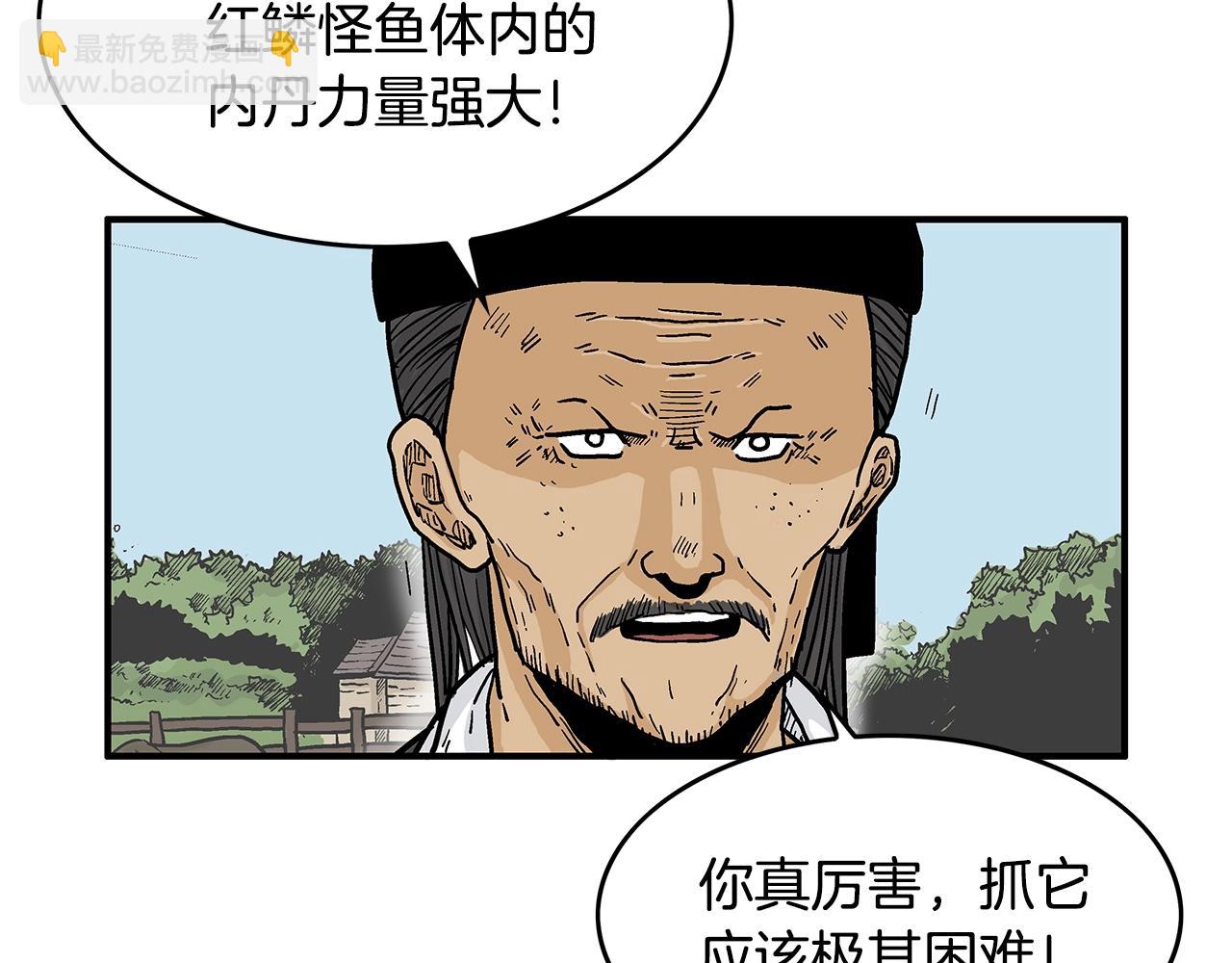 華山拳魔 - 第37話 暗流(3/4) - 1