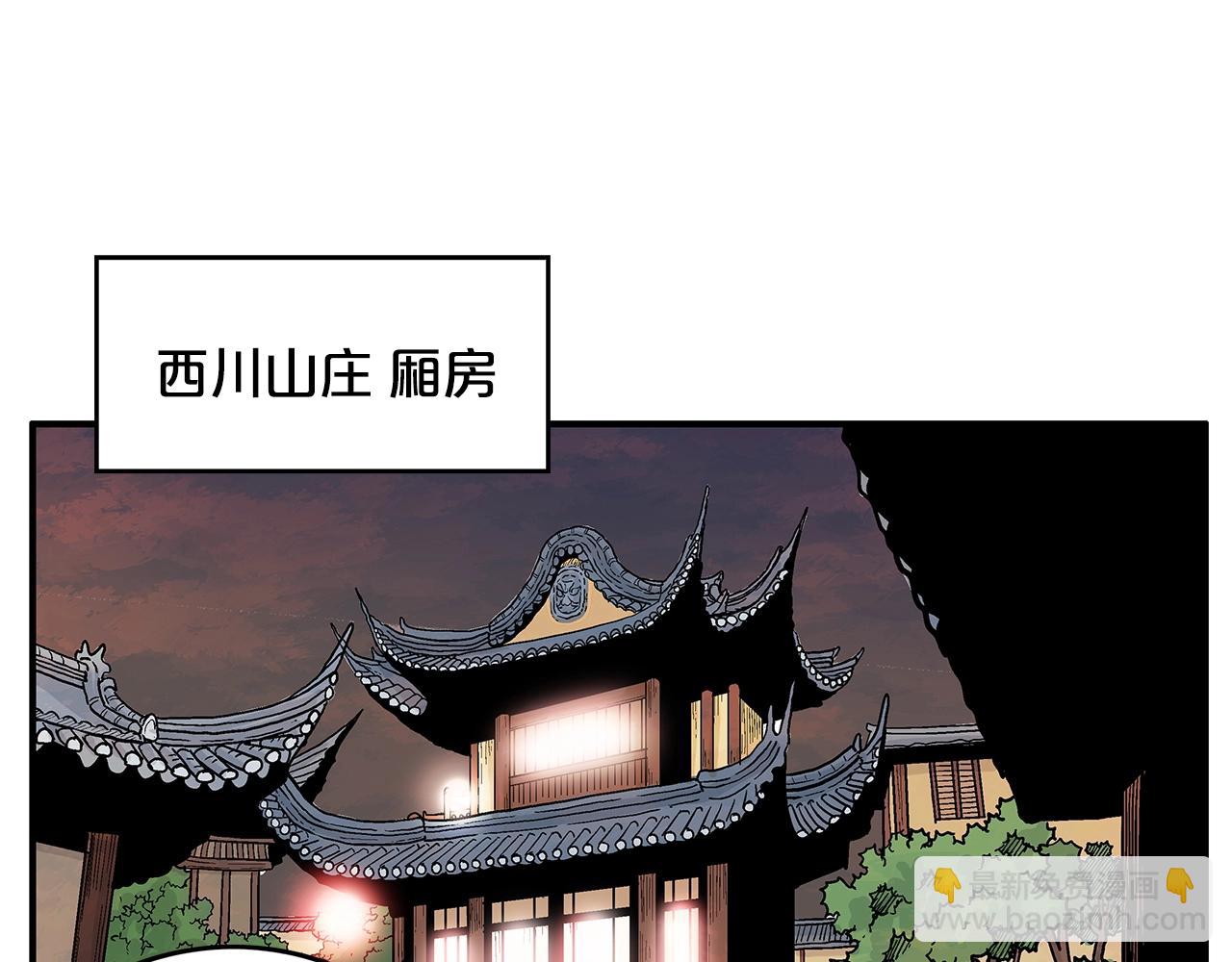 華山拳魔 - 第37話 暗流(3/4) - 8