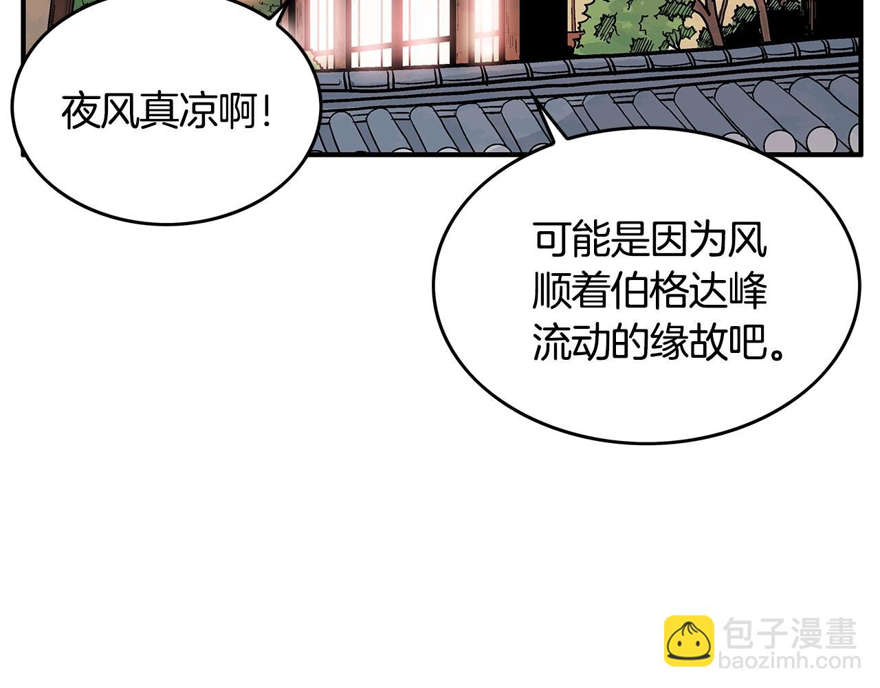 華山拳魔 - 第37話 暗流(3/4) - 1