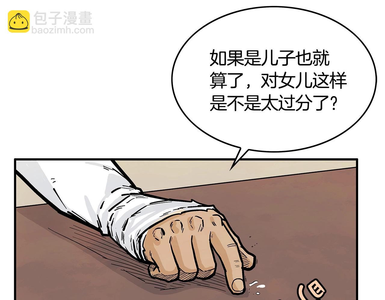 華山拳魔 - 第37話 暗流(3/4) - 6